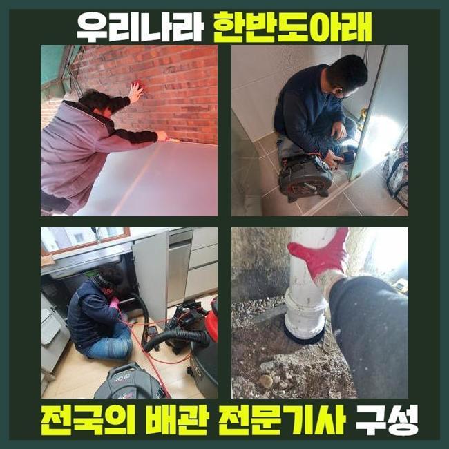남동구 서창동화장실바닥막힘 남촌도림동 하수구뚫어주는업체 설비공사 현장 상황