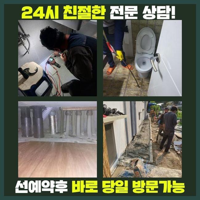 부평구 청천동세탁실막힘 일신동 하수구뚫는비용 누수탐지