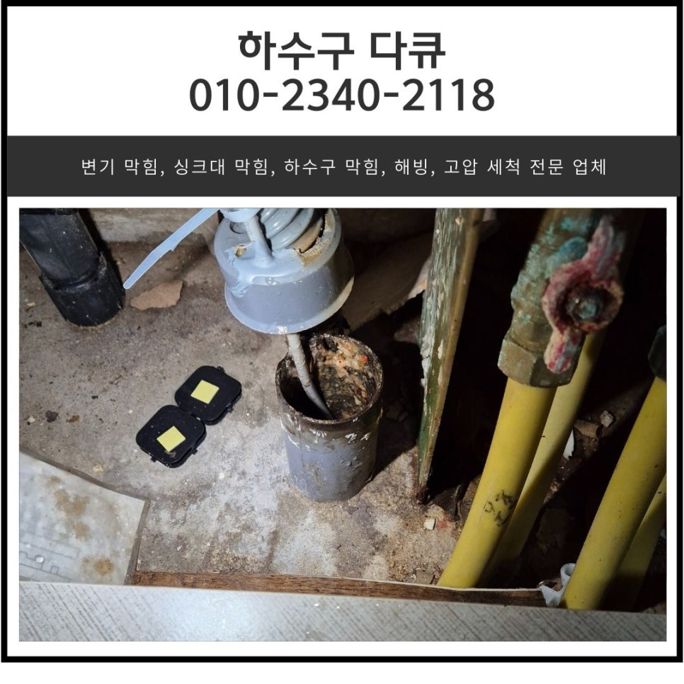 정남면 싱크대 막힘 화성 향남읍 배수구 역류 배관 뚫는 설비 업체 - 화성 향남 싱크대막힘 현장 이미지