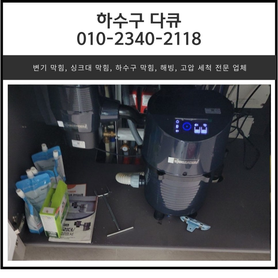 싱크리더 막힘 음식물 처리기 철거 분해 해결 방법 - 화성 싱크대막힘 현장 이미지