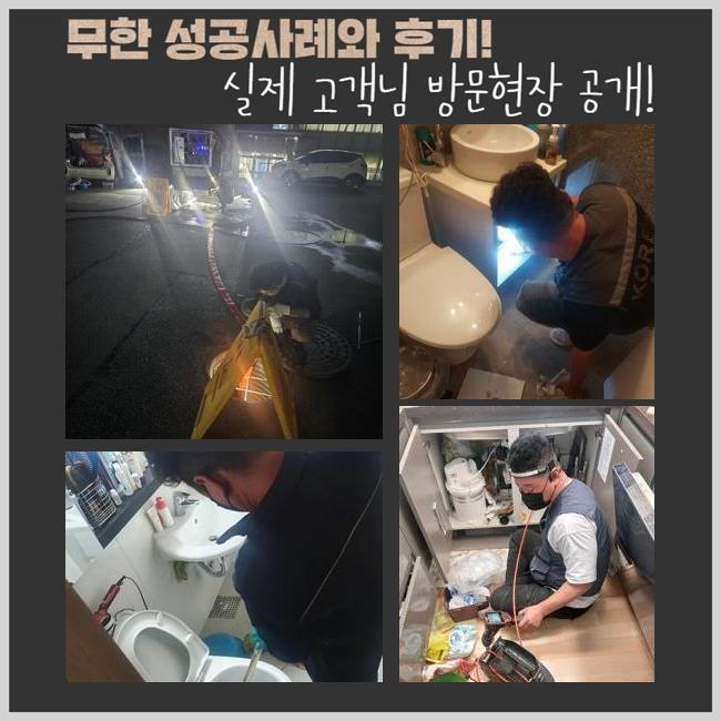 덕진구 씽크대하수구막힘 배관공사비용 씽크대물막힘 변기고압세척 현장 상황