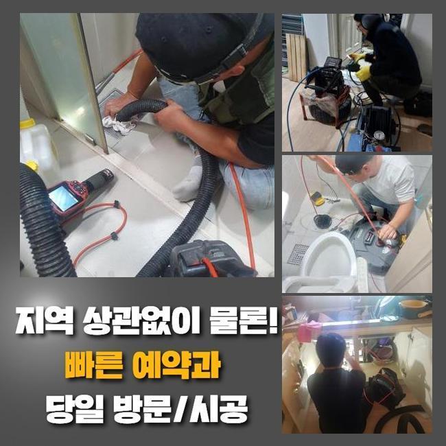 이천 진리동세탁실막힘 장호원읍 배관내시경카메라 배관뚫는업체