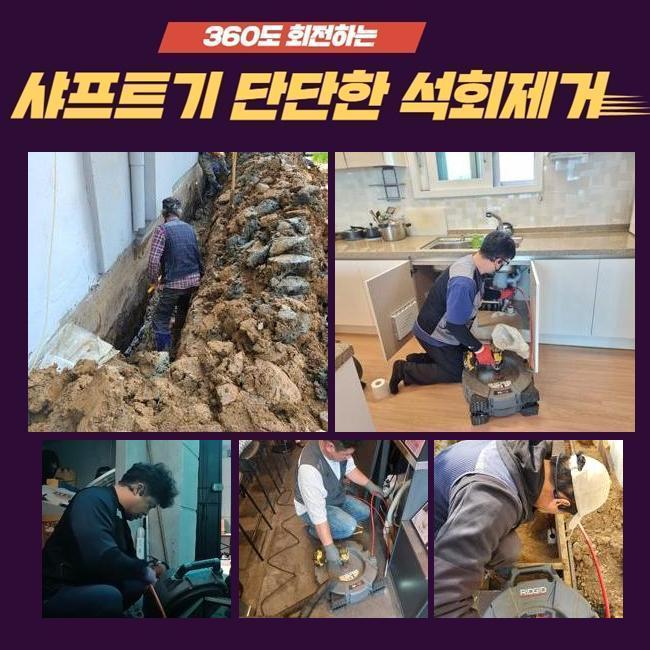 청주 싱크대하수구청소 싱크대물안빠짐 변기뚫는기계 하수관로준설