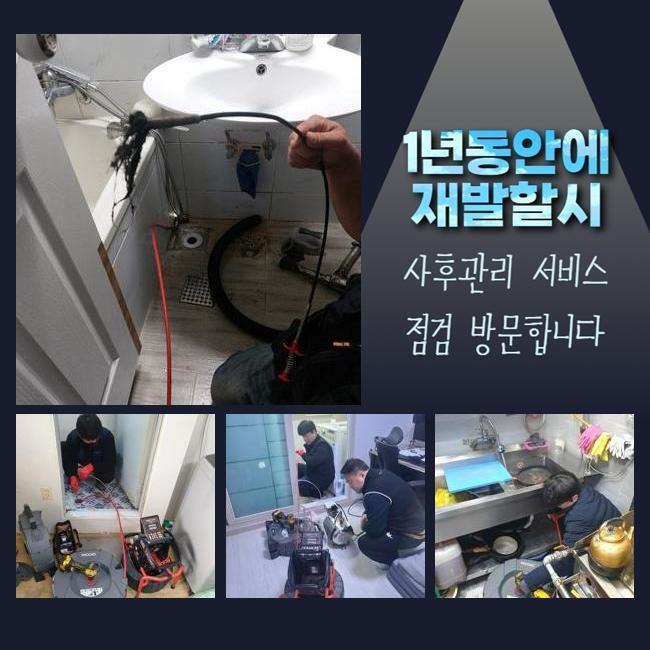 삼동화장실하수구막힘 월암동 냄새차단 출장수리