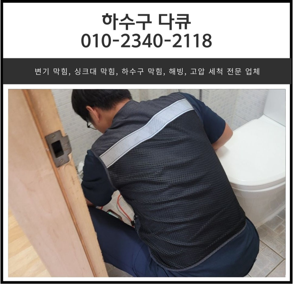 매송면 식당 주방 바닥 하수구 막힘 화성 송산면 배관 뚫는 업체 원인 분석