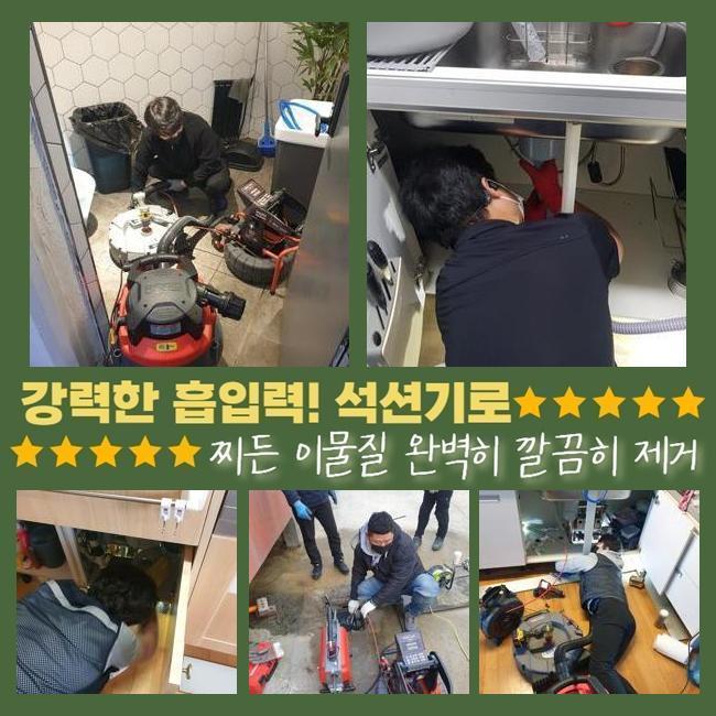 남촌동싱크대배수구역류 원동 배관내시경카메라 배관설비공사 원인 분석