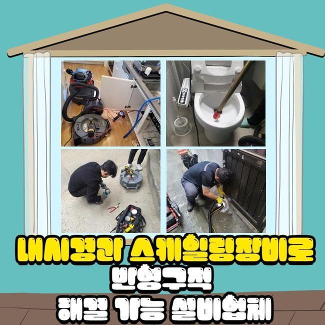 금정동화장실하수구역류 광정동 하수구뚫는비용 배관전문