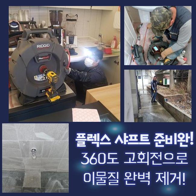 용인 서농동세탁기배수구막힘 마북동 악취차단 출장설비 원인 분석