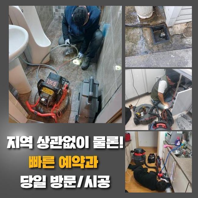 안양 박달동하수구뚫음 냄새차단 수리업체
