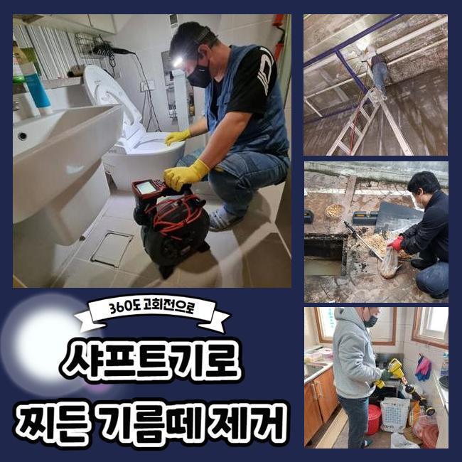 용인 신봉동변기역류 상현동 하수구뚫는업체 누수탐지 현장 상황