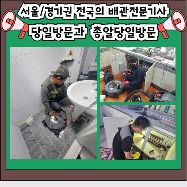 용인 죽전동오수관뚫음 고기동 하수구청소 설비출장 원인 분석