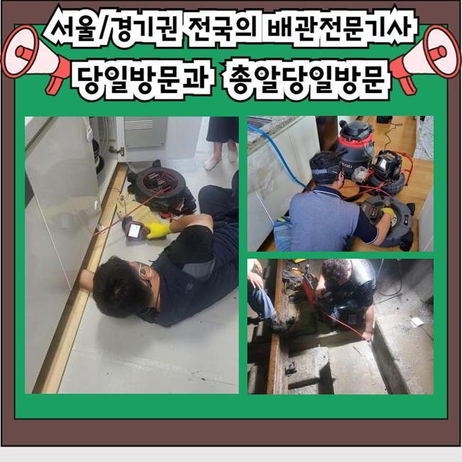 화정동하수도역류 장곡동 배관뚫기 출장수리