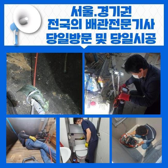 현덕면오수관역류 신평동 맨홀역류 통수전문