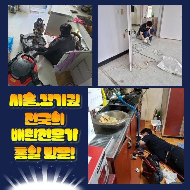 오성면변기막힘 용이동 배수구뚫기 누수탐지공사 현장 상황