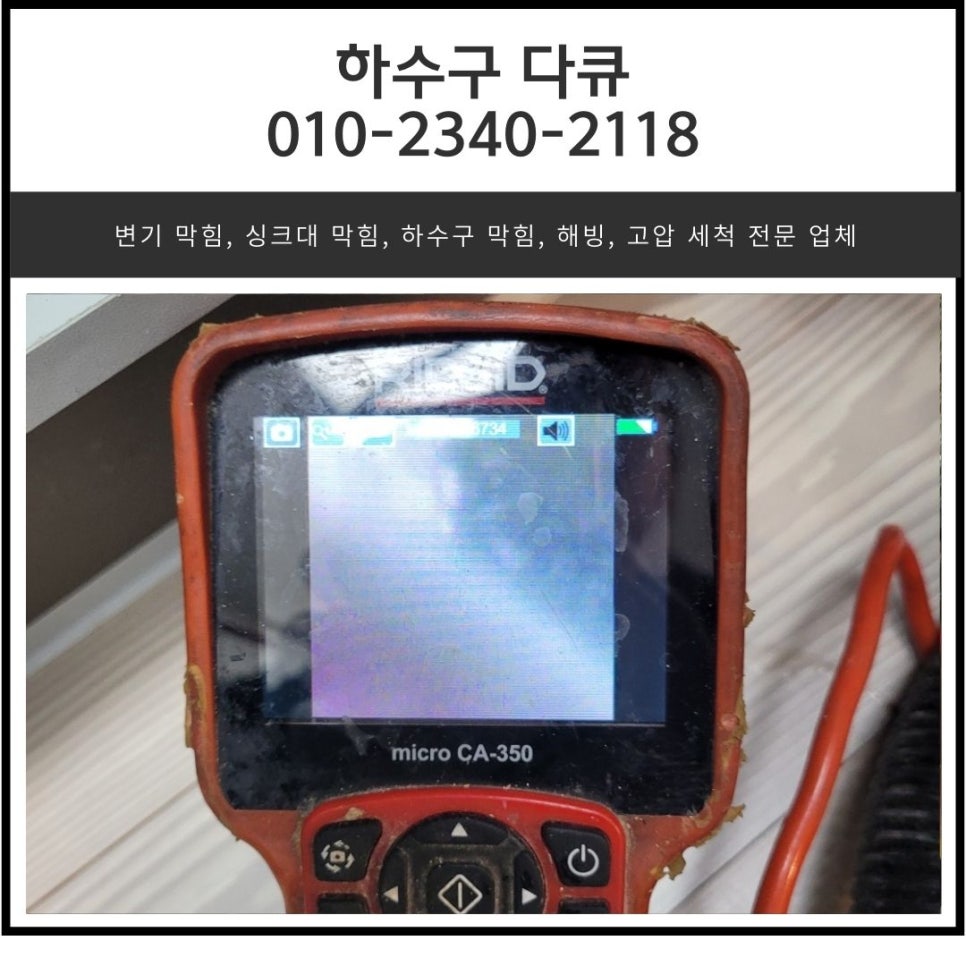 외삼미동 싱크대 막힘 오산 중앙동 하수구 역류 뚫어주는 설비 업체 - 오산 중앙동 싱크대막힘 현장 이미지