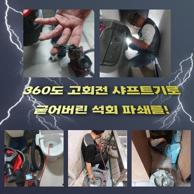 안양 박달2동변기뚫음 집수정청소 출장수리