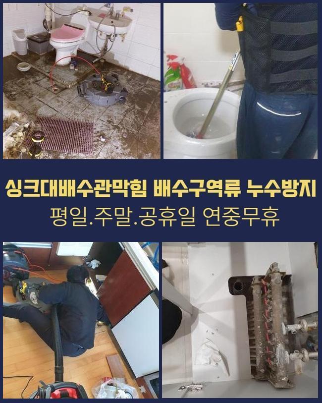 수원 남향동싱크대역류 화서동 하수구뚫는비용 누수 원인 분석