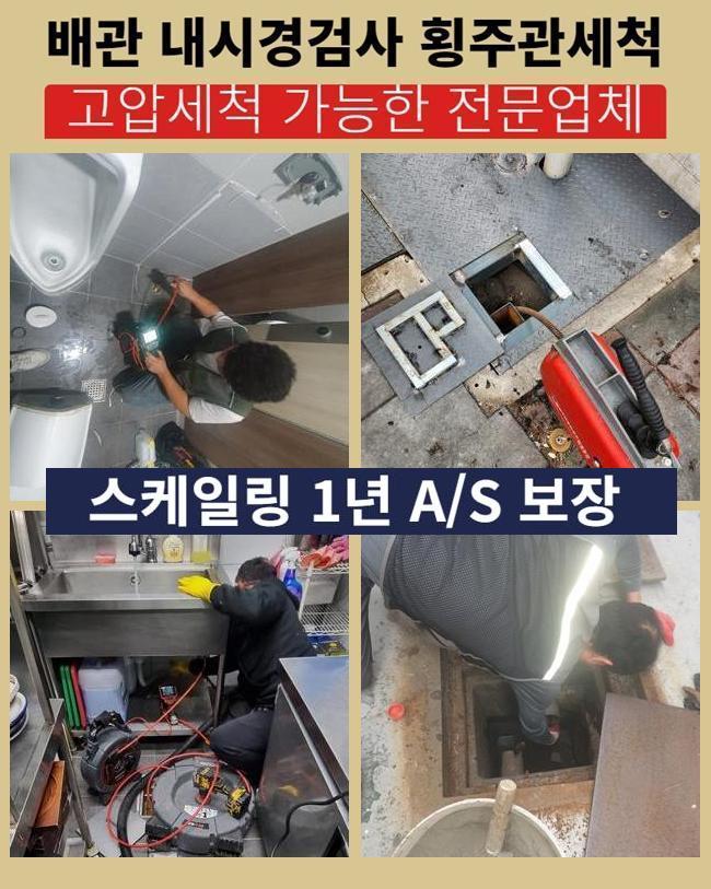 대원동대변기역류 갈곶동 집수정청소 부속수리