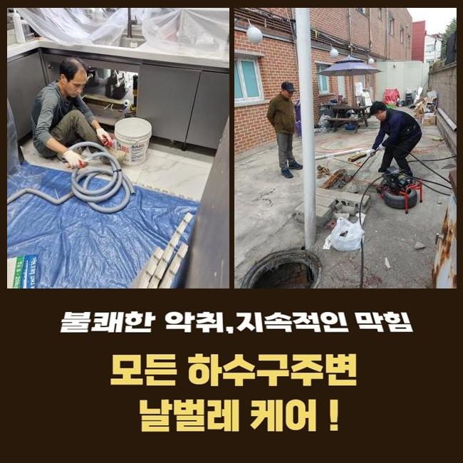 안산 월피동씽크대역류 반월동 배관내시경카메라 출장수리 원인 분석