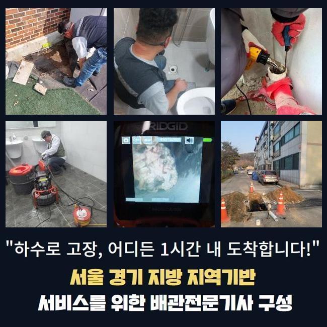 안양 달안동화장실뚫음 호계동 배수구뚫기 배관설비공사 현장 상황