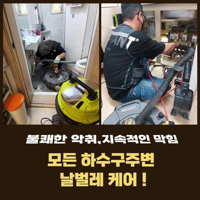 세마동하수도역류 가수동 오수맨홀청소 설비공사 현장 상황