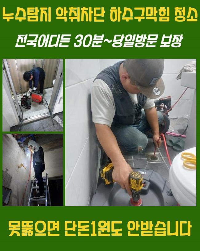 신현동오수관막힘 과림동 집수정청소 배관전문 현장 상황
