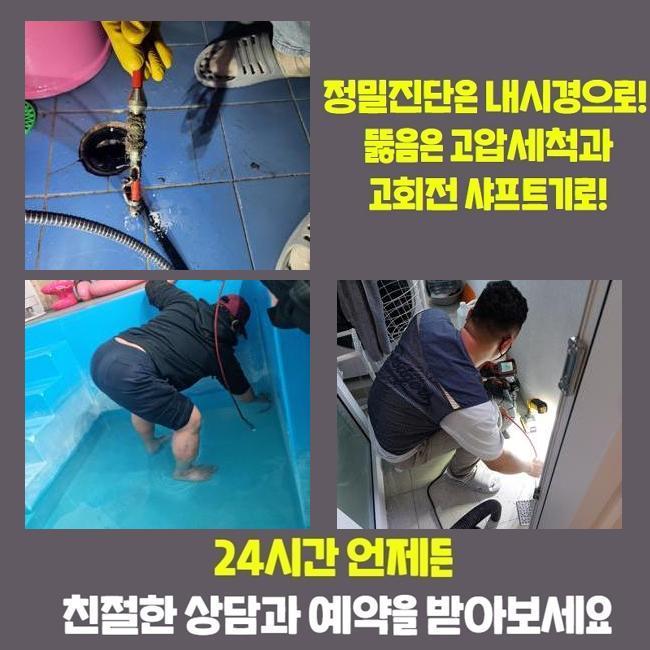 안양 안양동화장실막힘 악취차단 누수공사