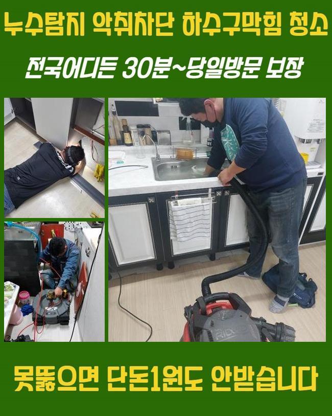 과림동세탁기배수구막힘 거모동 하수구뚫는곳 배관전문 원인 분석