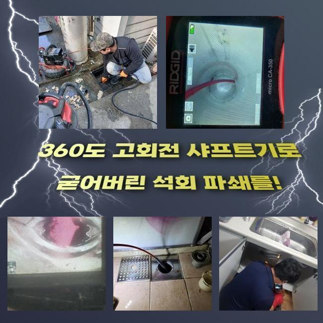 안산 호수동대변기뚫음 백운동 배수로뚫기 배관설비공사 현장 상황