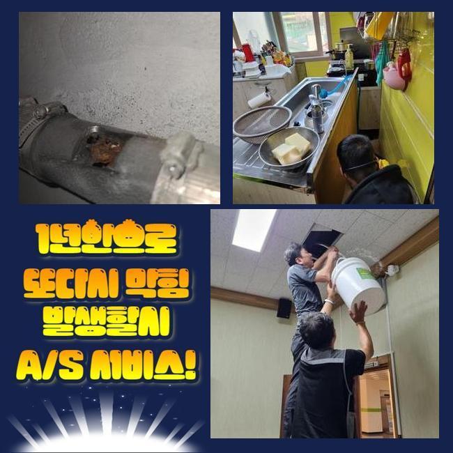목감동화장실하수구역류 미산동 배관뚫기 누수공사 원인 분석