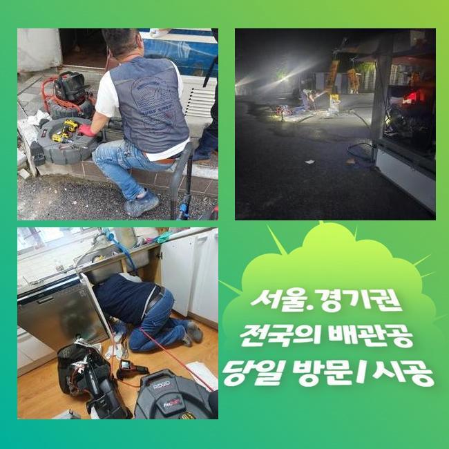 세마동오수관뚫음 원동 집수정청소 누수탐지공사 현장 상황