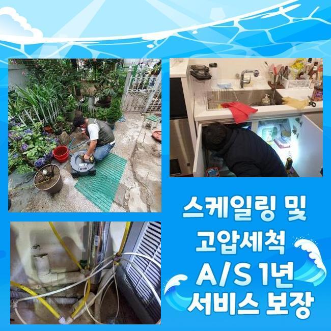 대야동세탁기배수구막힘 죽율동 횡주관청소 설비공사