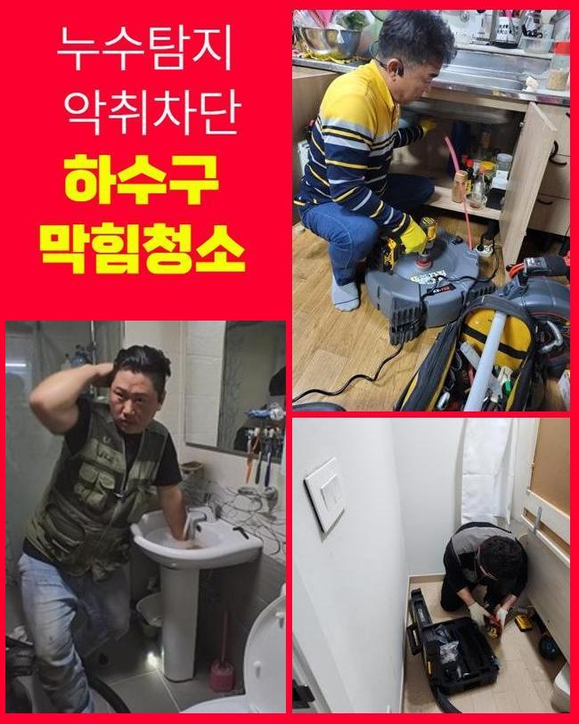 이천 증일동씽크대뚫음 율면 횡주관청소 통수전문 원인 분석