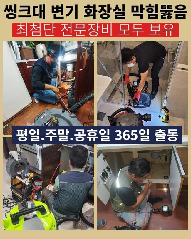 성남 분당동욕실뚫음 금곡동 냄새차단 누수공사