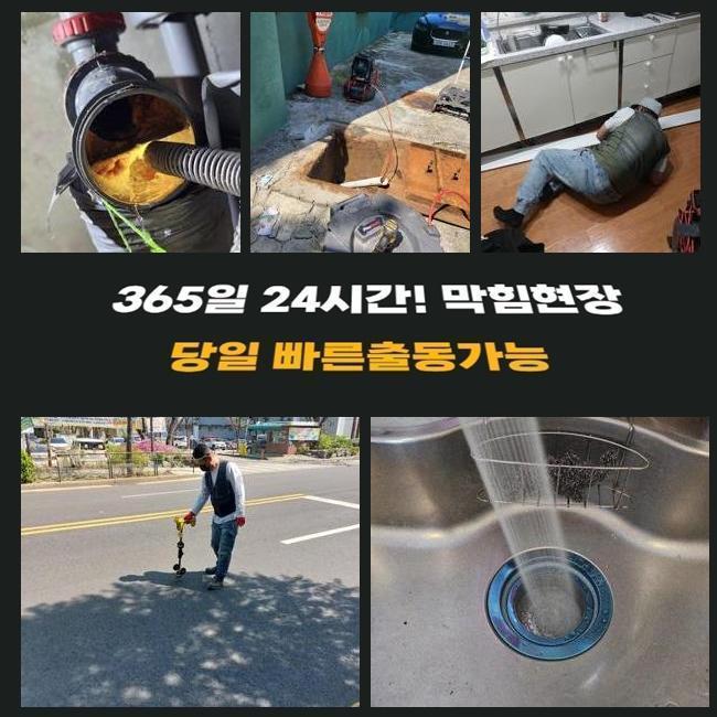 용인 보라동변기배관막힘 상하동 하수구뚫는비용 물샘전문업체