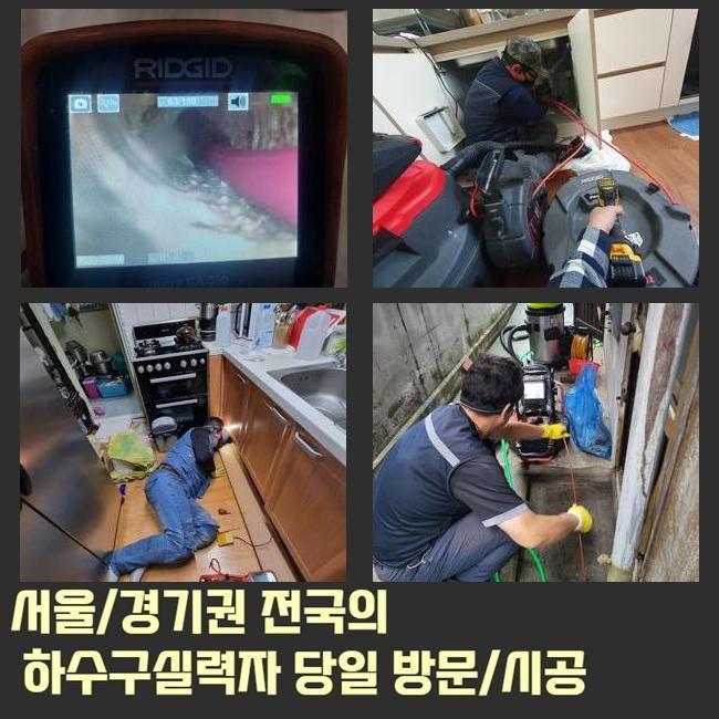 수원 구운동오수관뚫음 곡반정동 하수구뚫는업체 배관전문 현장 상황