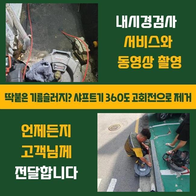 안산 성포동변기배관막힘 건건동 배수구뚫기 설비출장 현장 상황