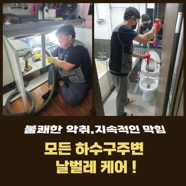학의동씽크대뚫음 내손동 집수정청소 누수탐지공사