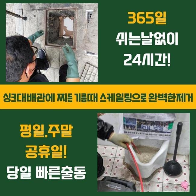 안양 비산동세탁실막힘 호계동 맨홀막힘 설비공사