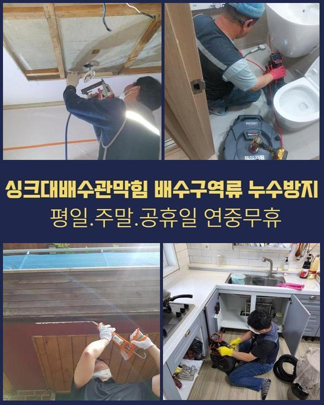 용인 서농동화장실뚫음 구성동 배관뚫기 수리업체 원인 분석