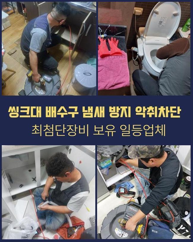 갈현동대변기막힘 주암동 하수구뚫어주는업체 설비업체