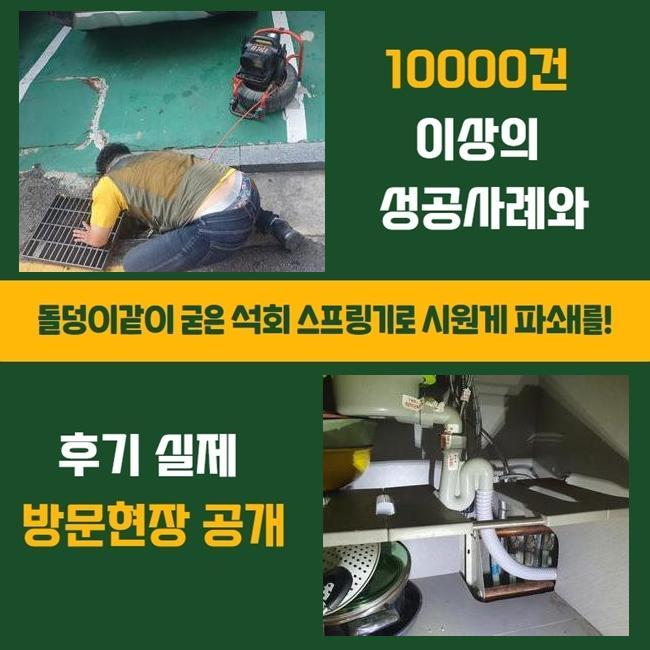 갈현동싱크대뚫음 원문동 오수맨홀청소 해결방법 현장 상황