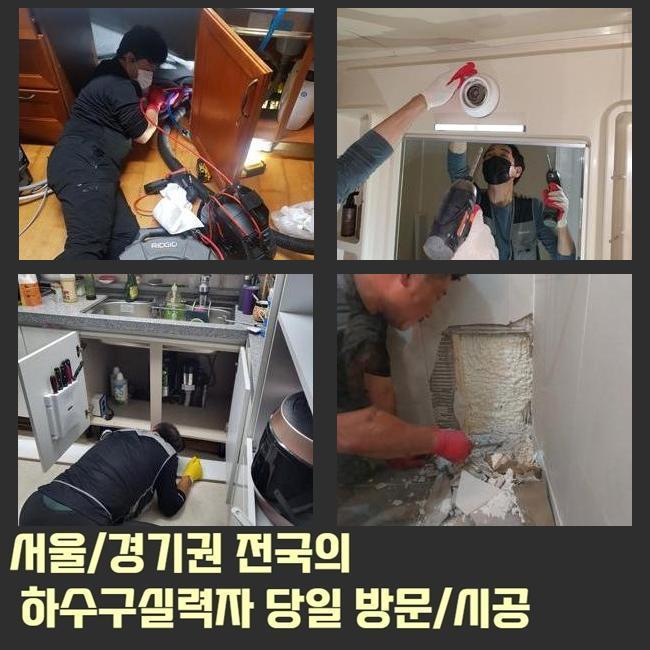 오금동씽크대막힘 대야동 배수구뚫기 통수전문