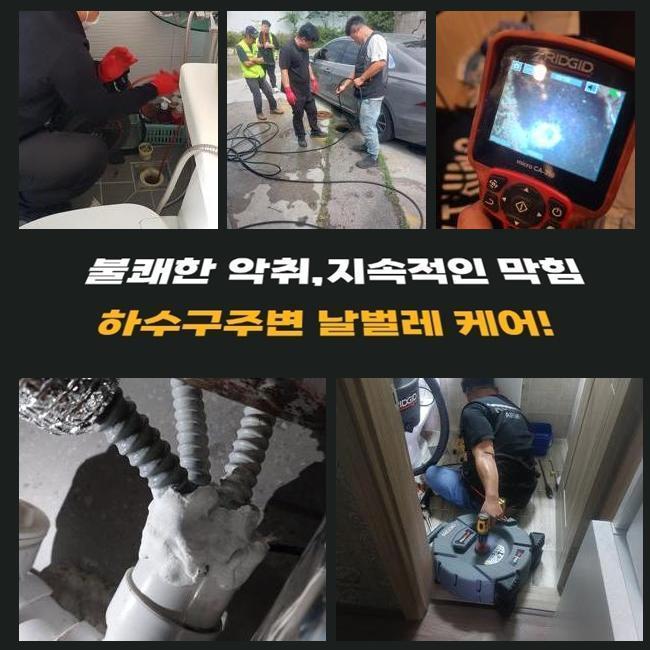 수원 신안동세탁실뚫음 지동 하수구뚫는비용 누수탐지공사 원인 분석