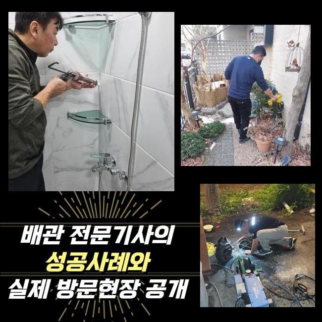팽성읍화장실하수구뚫음 원평동 하수구청소장비 설비출장 현장 상황