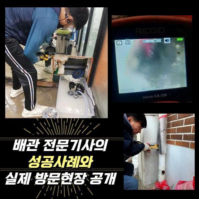 오금동욕실역류 궁내동 횡주관청소 부속수리 현장 상황
