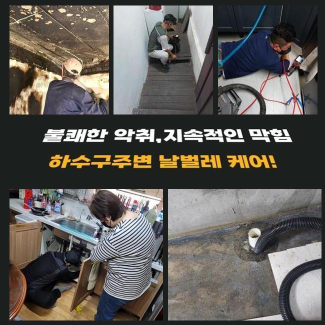 삼동하수도막힘 청계동 집수정청소 설비출장
