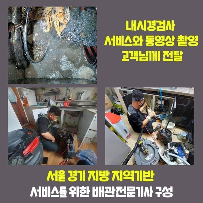 안산 와동화장실하수구막힘 백운동 하수구뚫는업체 수리업체 현장 상황