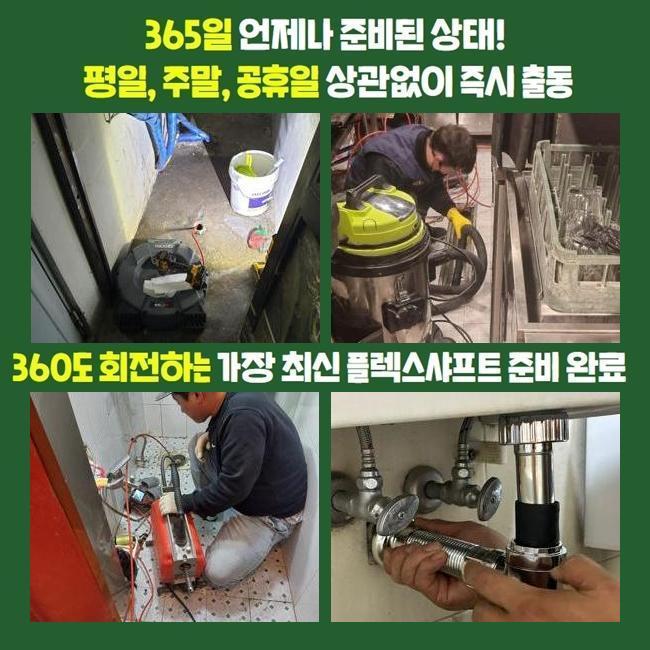 안산 안산동변기역류 사동 횡주관청소 배관공사 원인 분석