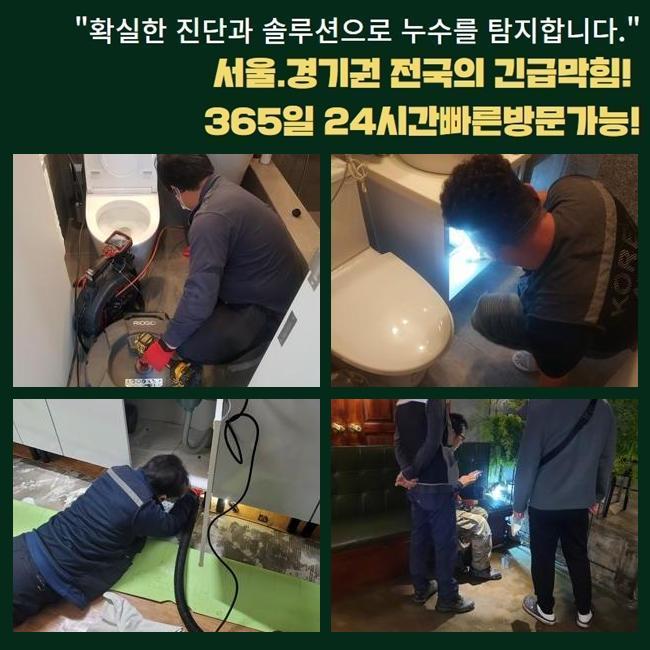 용산 동자동변기역류 이촌동 하수구뚫는업체 설비업체